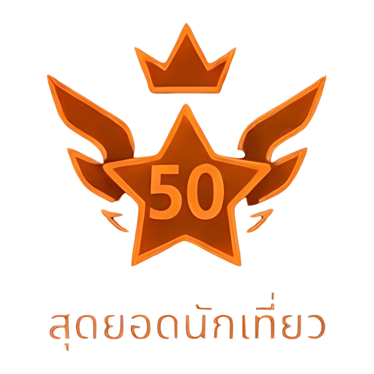 User Rank: สุดยอดนักเที่ยว