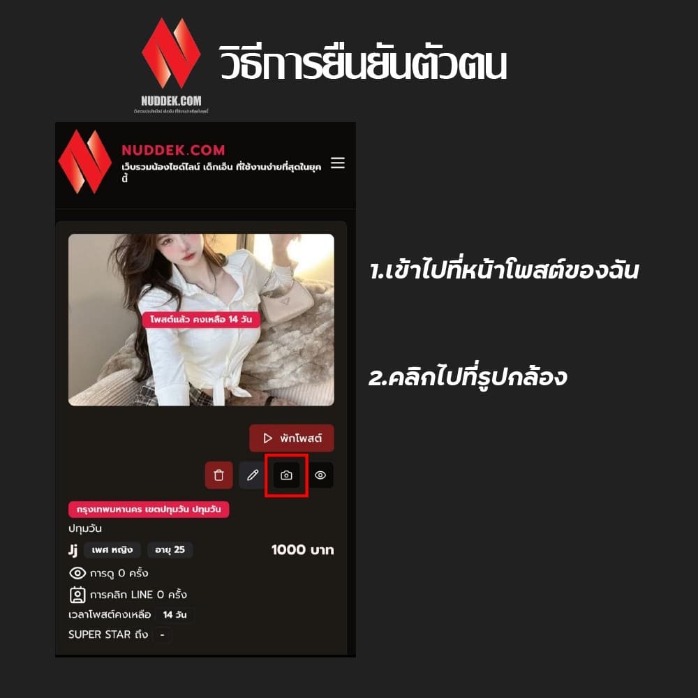 วิธีอัพรูปภาพยืนยันตัวตน