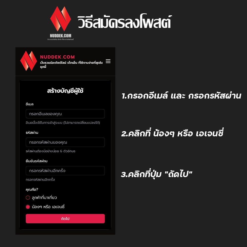 วิธีสมัคร และ สร้างโปรไฟล์